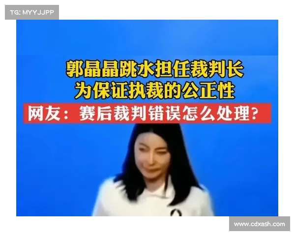 从金牌得主到泳池守护者:郭晶晶执掌巴黎奥运裁判长,续写传奇人生 从金牌得主到泳池守护者:郭晶晶执掌巴黎奥运裁判长,续写传奇人生